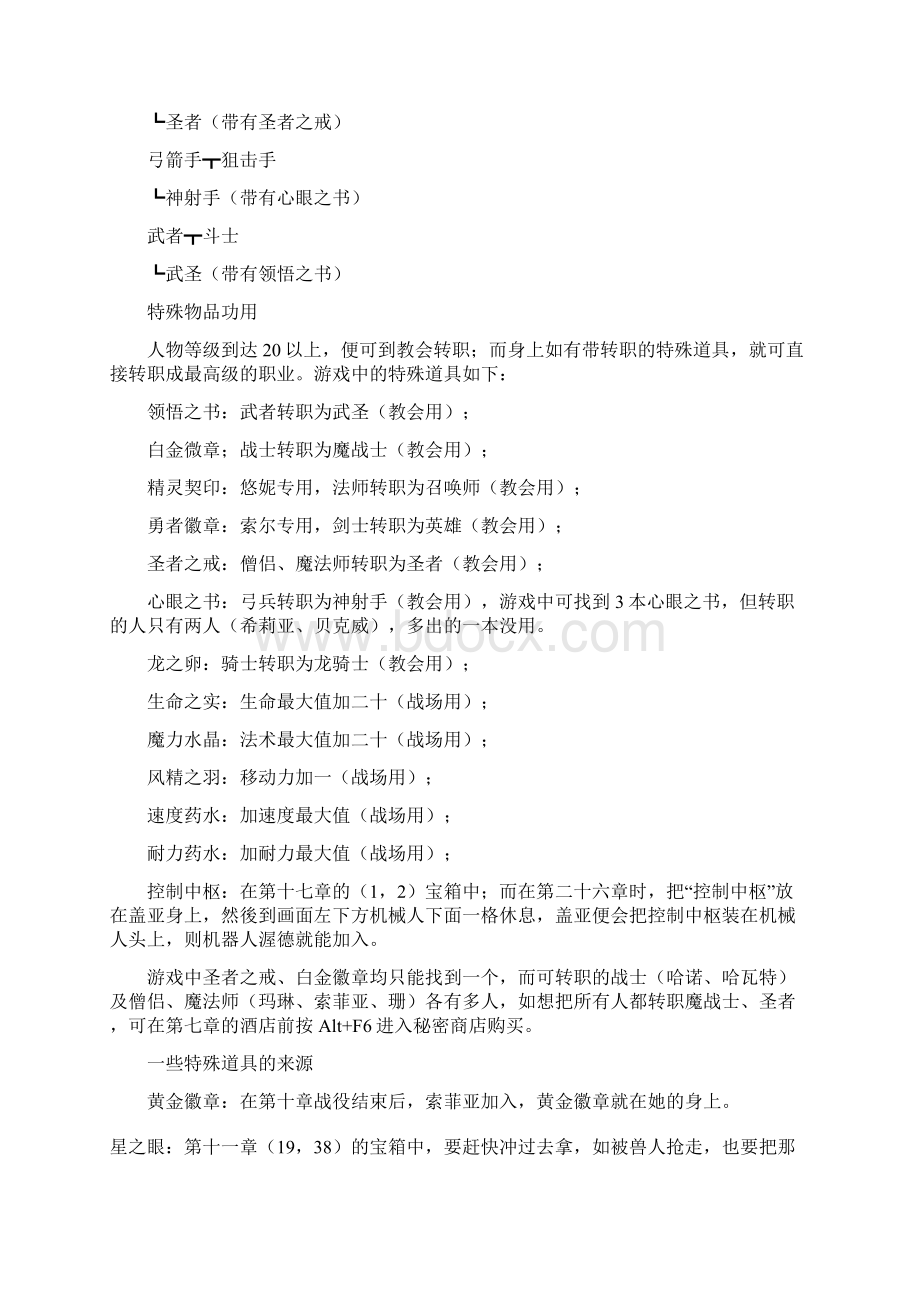 炎龙骑士团攻略Word文档格式.docx_第3页