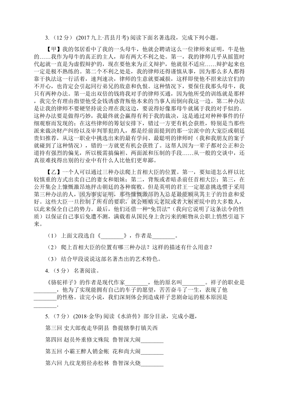 贵州省铜仁市八年级上册语文名著导读《红星照耀中国》同步练习.docx_第2页