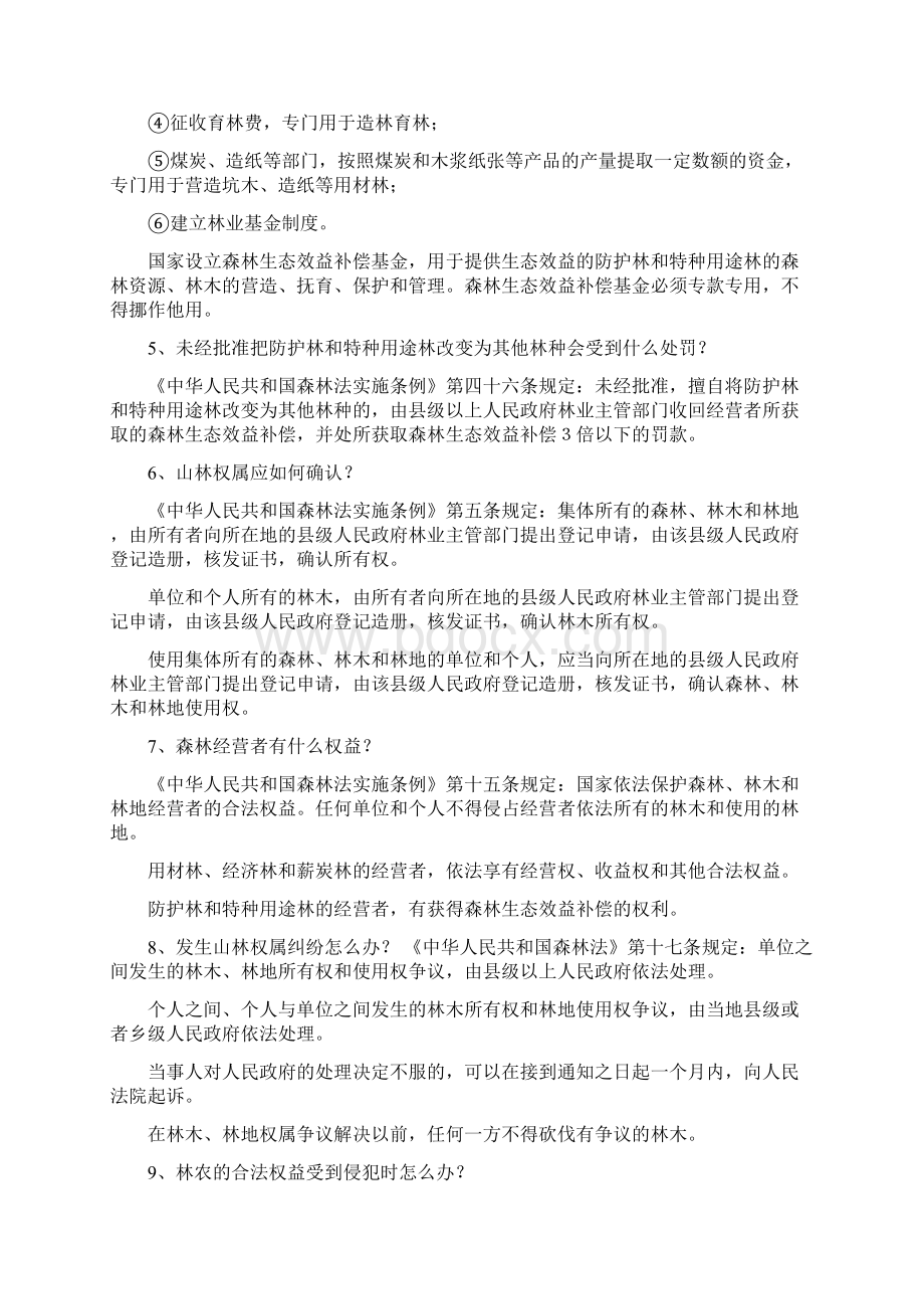 林业专业知识法律法规常考知识点.docx_第2页