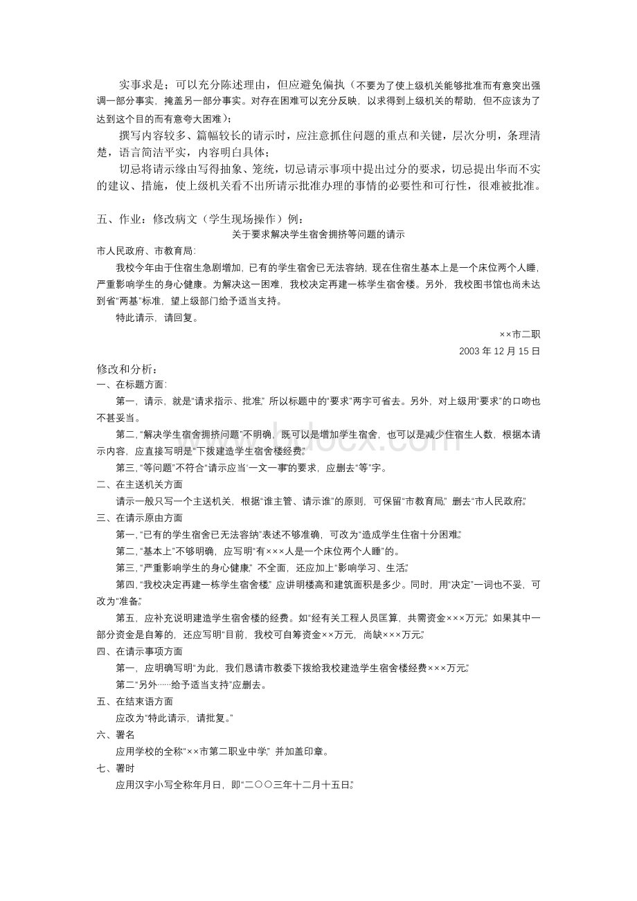 应用文写作复习资料一.doc_第3页