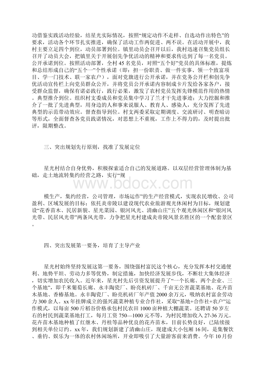 新农村建设汇报材料.docx_第2页