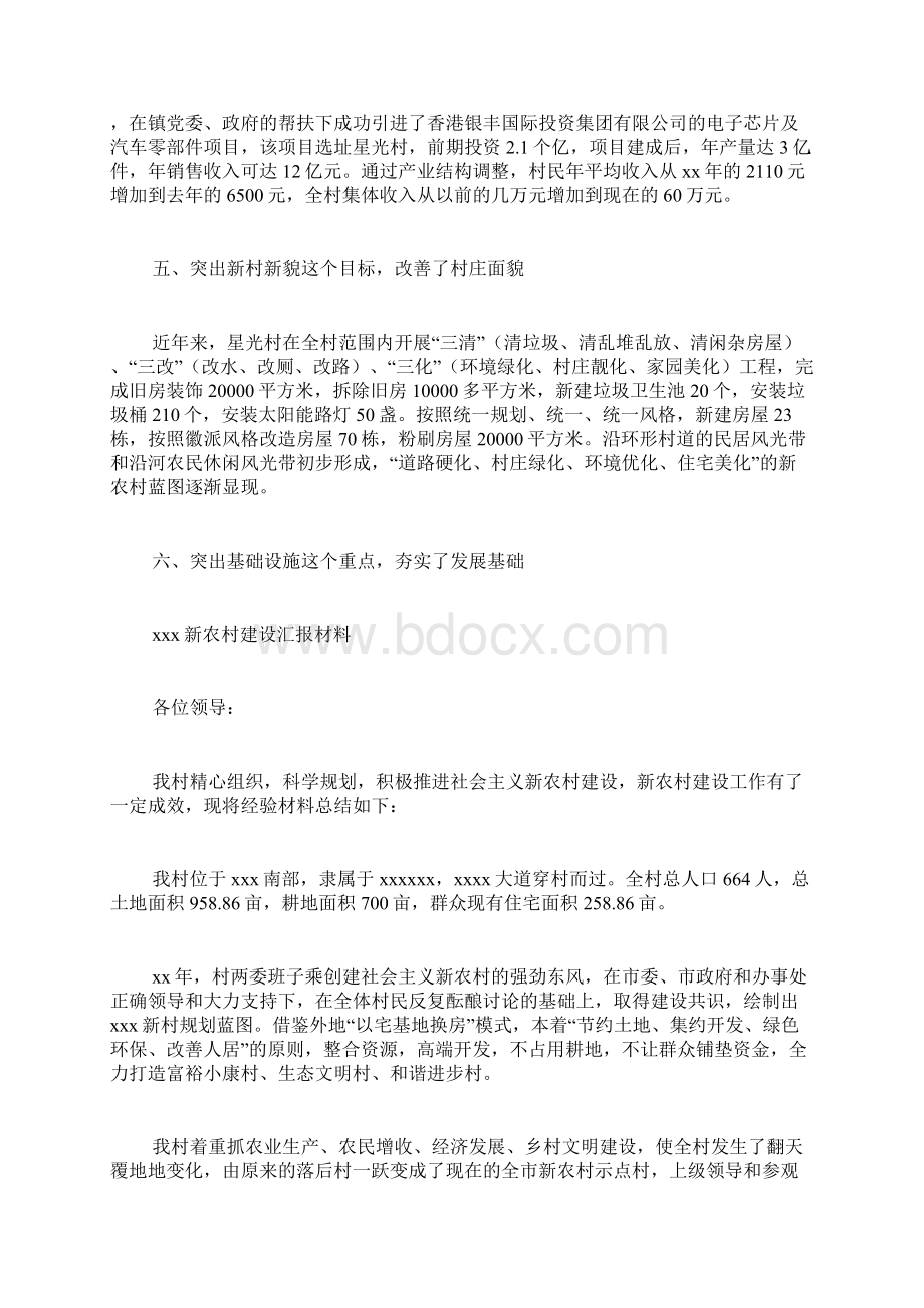 新农村建设汇报材料.docx_第3页