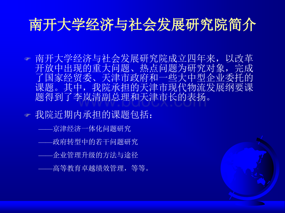 南开战略管理2002版第1章PPT推荐.ppt_第2页