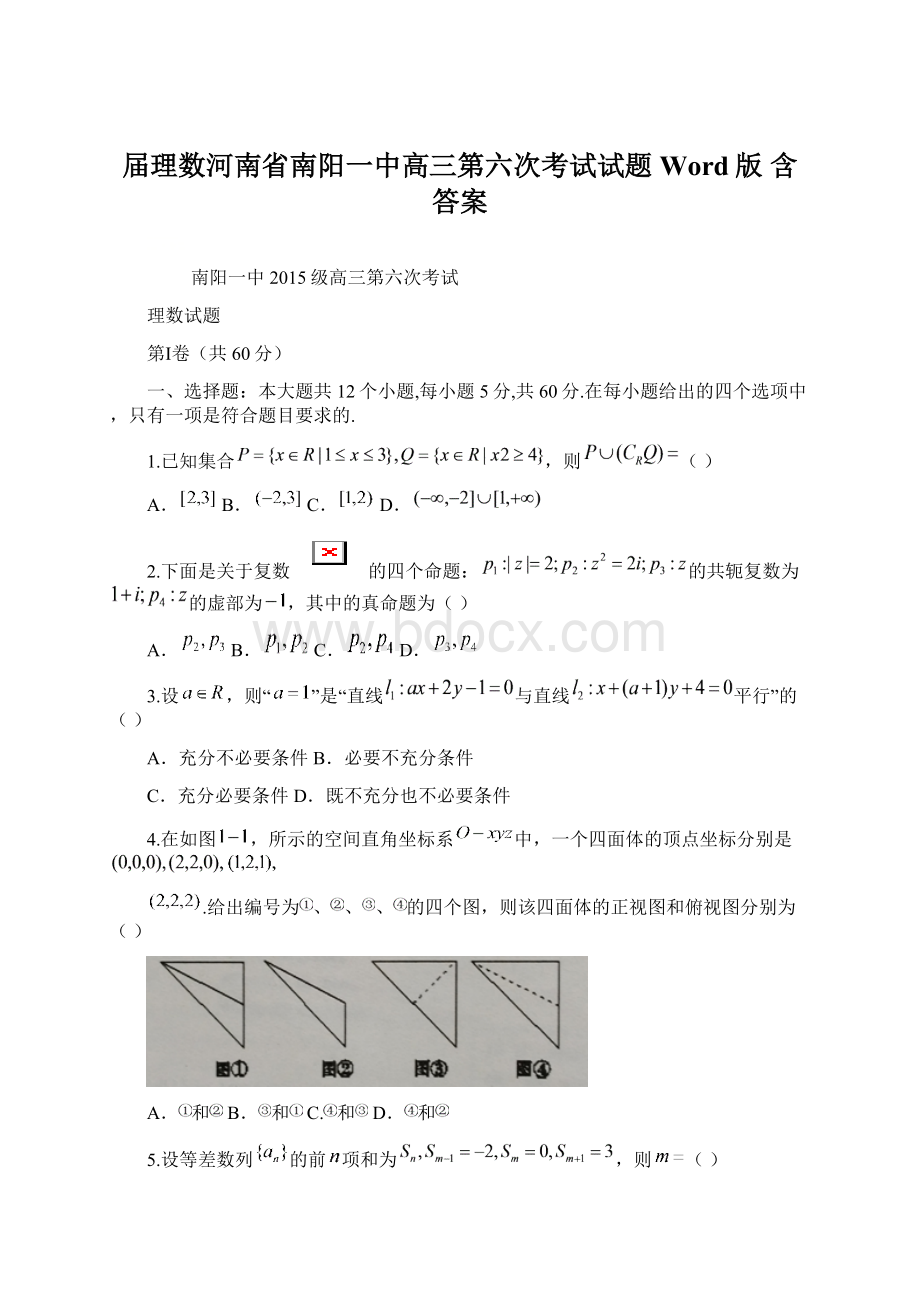 届理数河南省南阳一中高三第六次考试试题Word版 含答案Word下载.docx_第1页