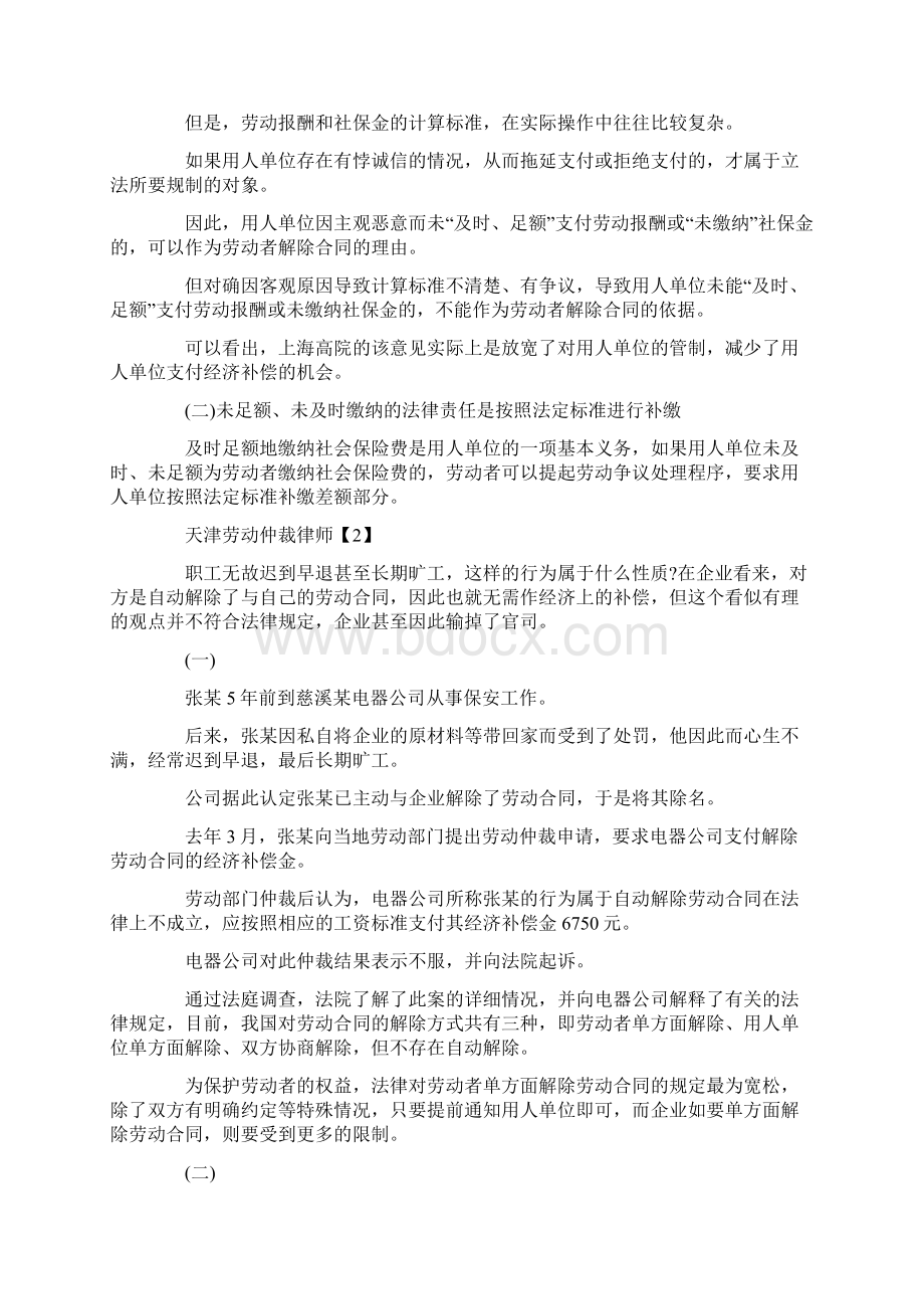 天津劳动仲裁律师.docx_第3页