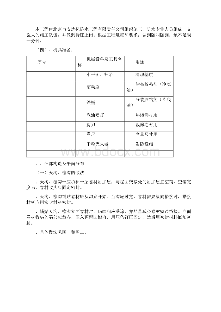 详细屋面防水施工方案.docx_第2页