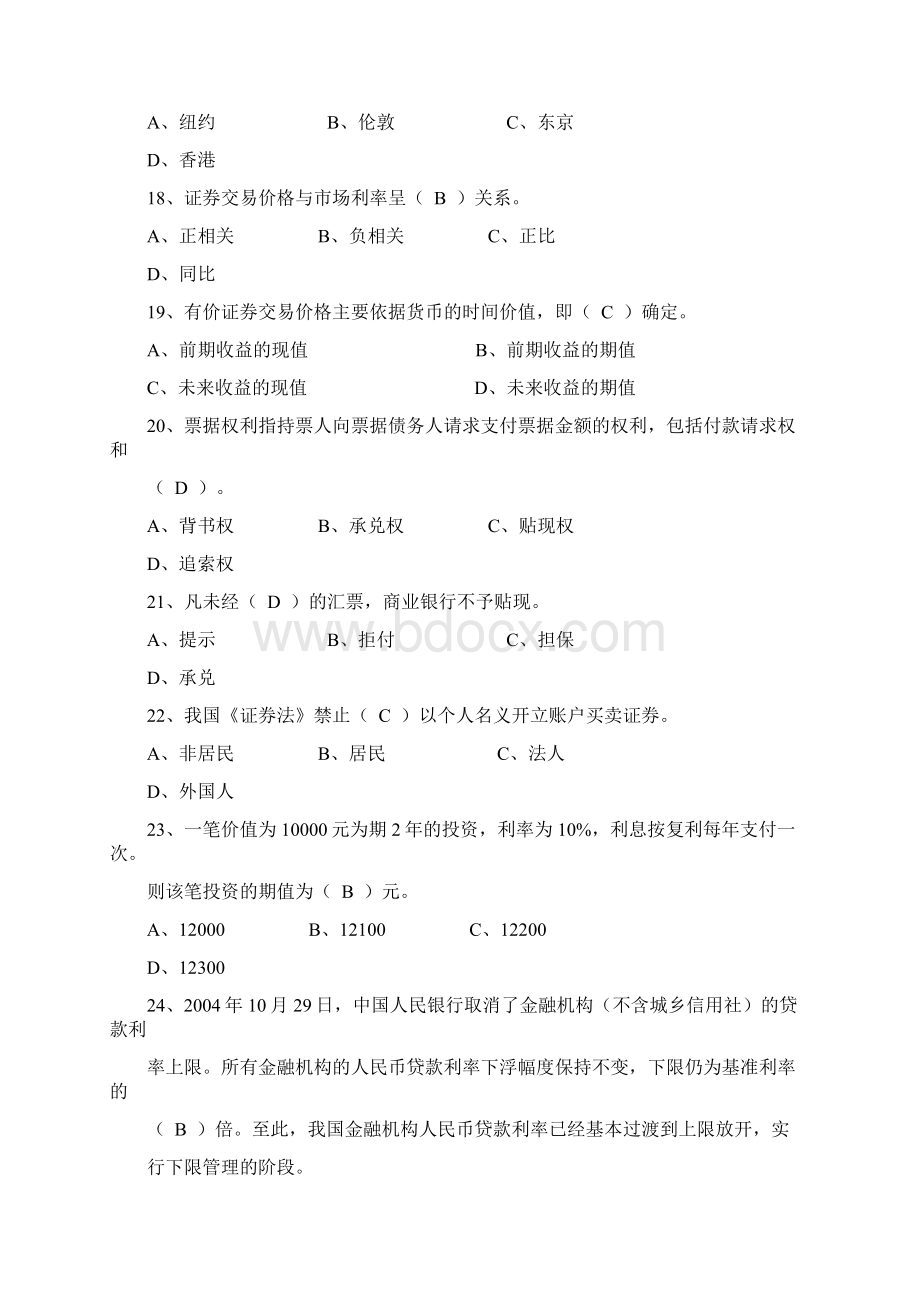 银行从业人员金融基础知识考试题库Word文档下载推荐.docx_第3页