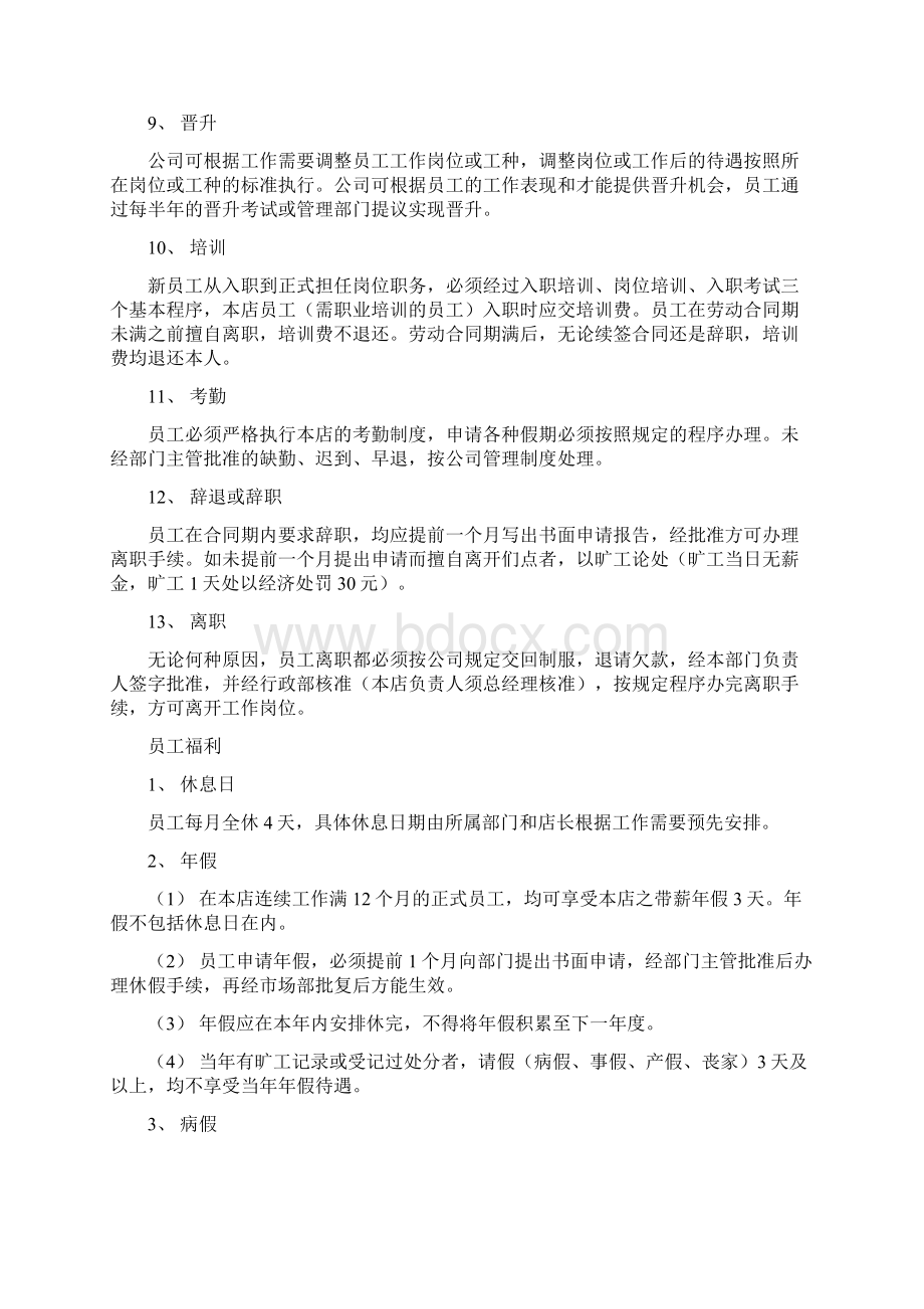 美容院员工手册.docx_第3页