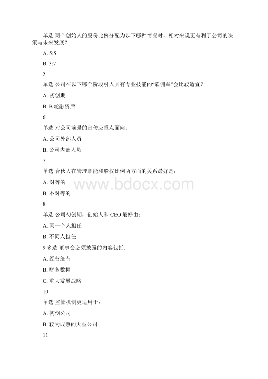 创新创业课程题库文档格式.docx_第3页