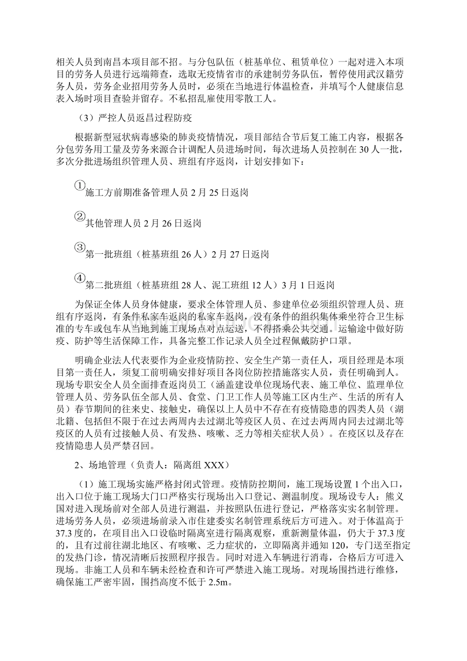 建筑工程项目疫情防控应急预案Word文档下载推荐.docx_第3页