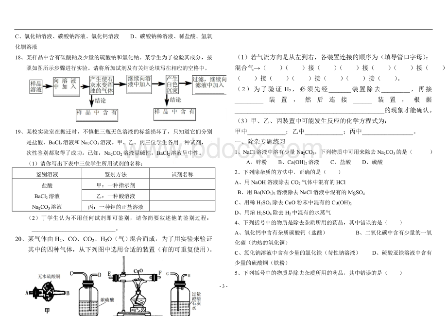 2012年初三化学专题训练题(物质共存、物质鉴别、分离除杂、实验探究)-已打印1.doc_第3页