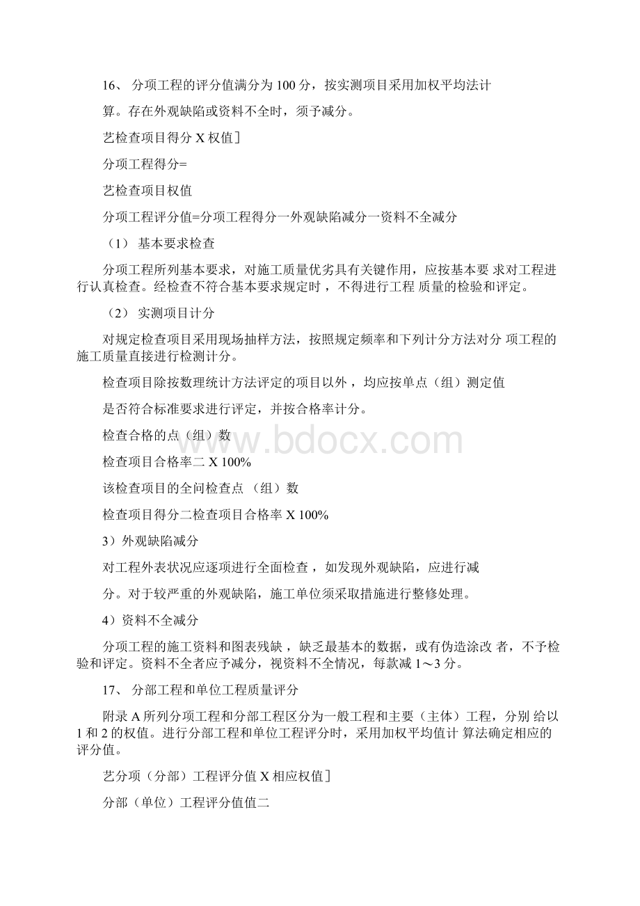 公路工程质量评定资料表格全套标准表格Word文档格式.docx_第2页