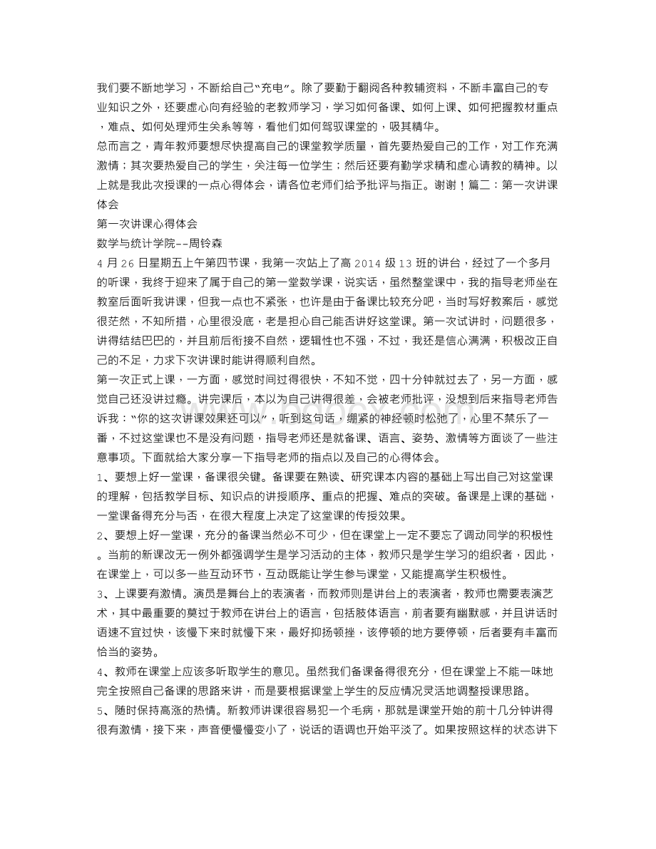 授课心得体会Word文档下载推荐.doc_第2页