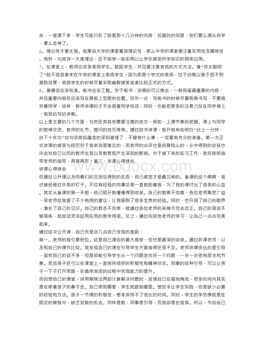 授课心得体会Word文档下载推荐.doc_第3页