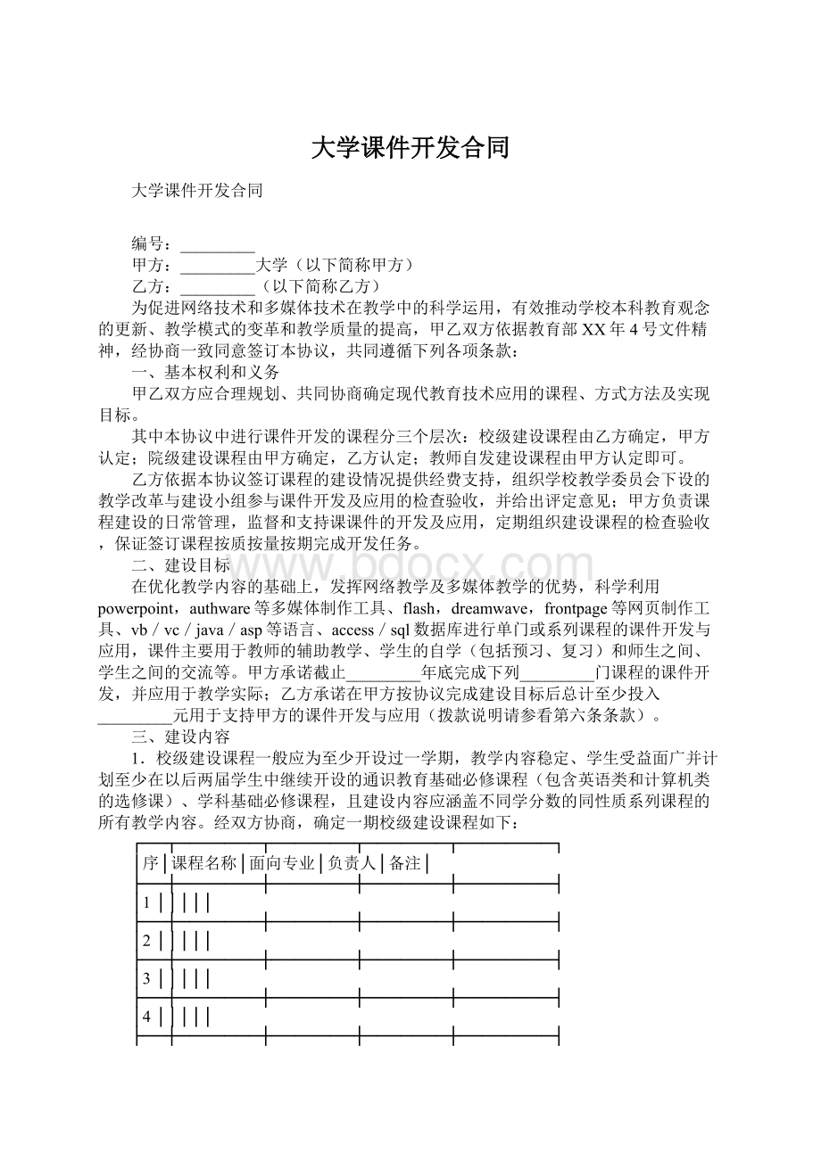 大学课件开发合同.docx_第1页