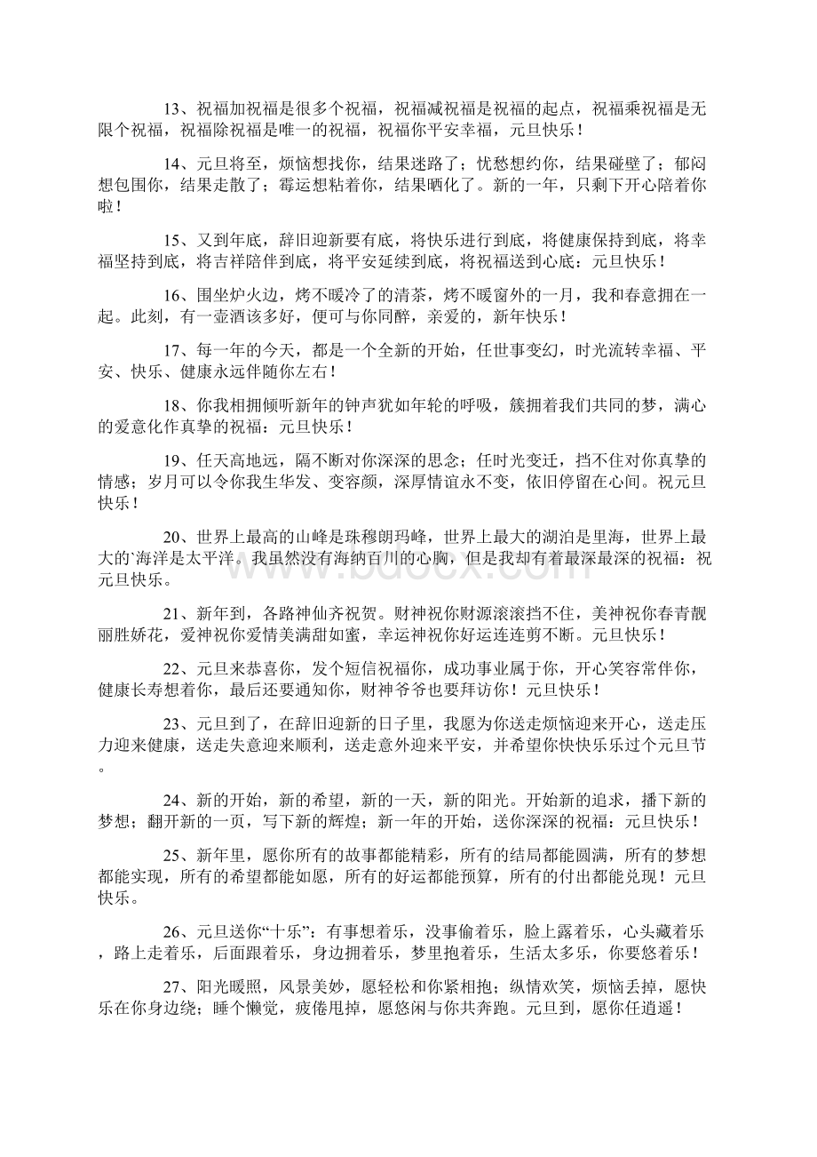 元旦给情人的祝福语Word格式文档下载.docx_第3页