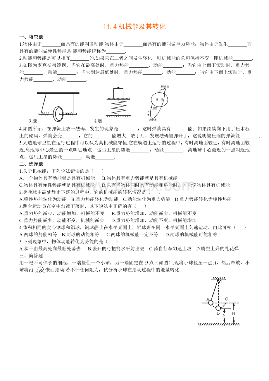 机械能及其转化同步练习题附答案.doc