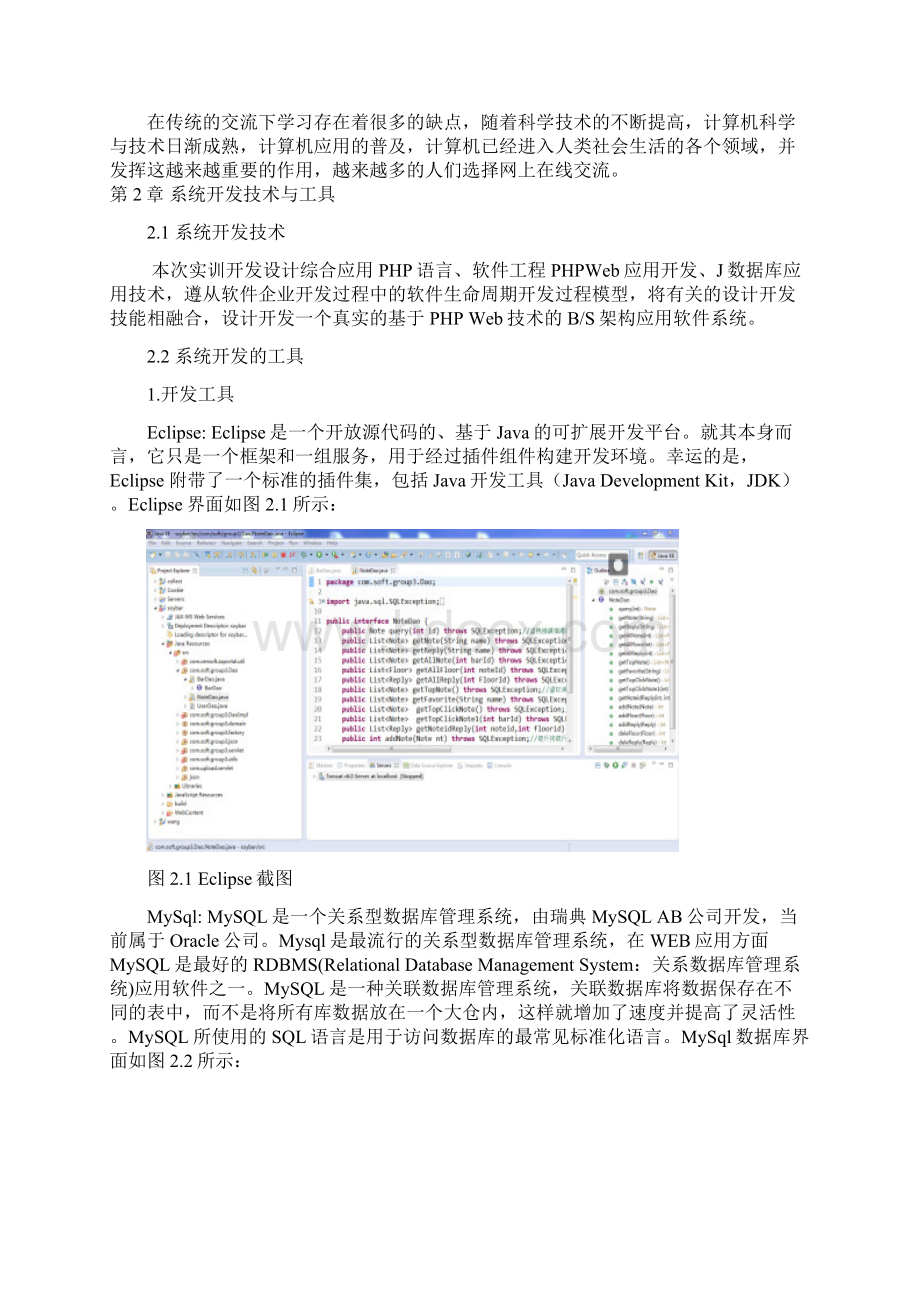 毕业设计说明书标准范文Word下载.docx_第3页