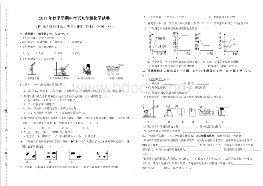 沪科版九年级化学上册期中考试题.doc