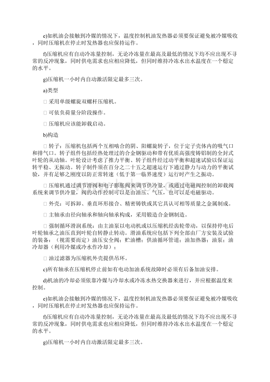 冷水机组技术规格书Word格式文档下载.docx_第3页