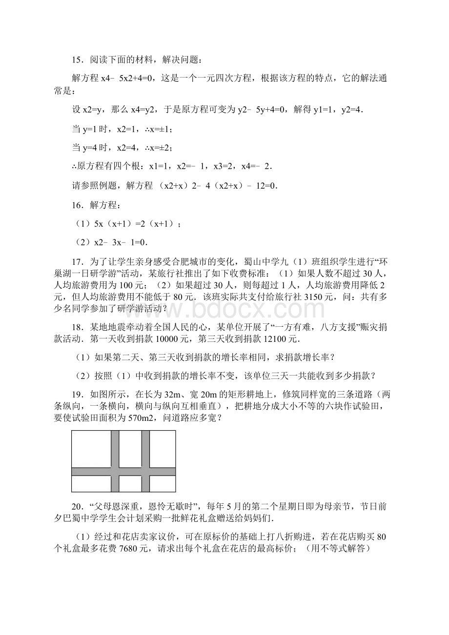 最新人教版九年级数学上册测试题及答案全套Word下载.docx_第3页