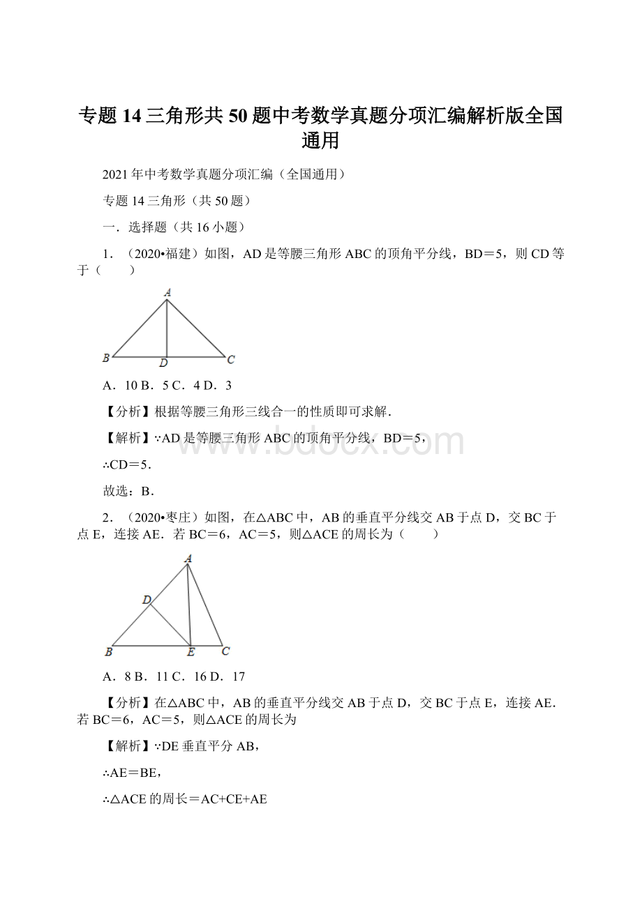 专题14三角形共50题中考数学真题分项汇编解析版全国通用Word文档格式.docx