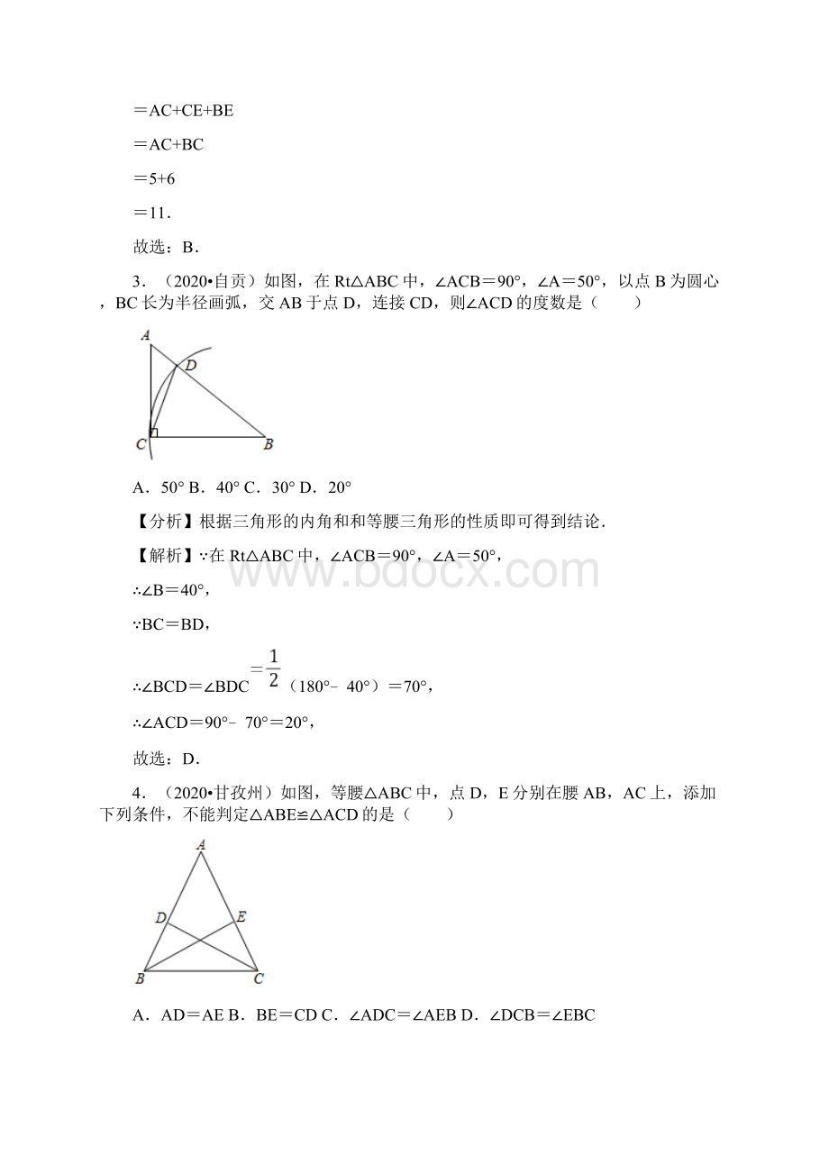 专题14三角形共50题中考数学真题分项汇编解析版全国通用.docx_第2页