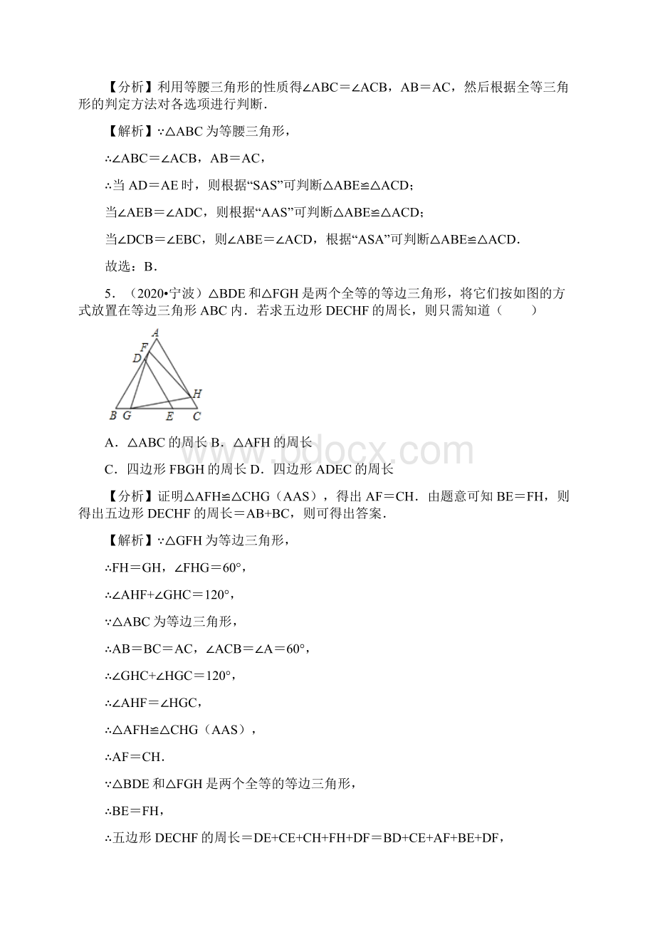 专题14三角形共50题中考数学真题分项汇编解析版全国通用.docx_第3页