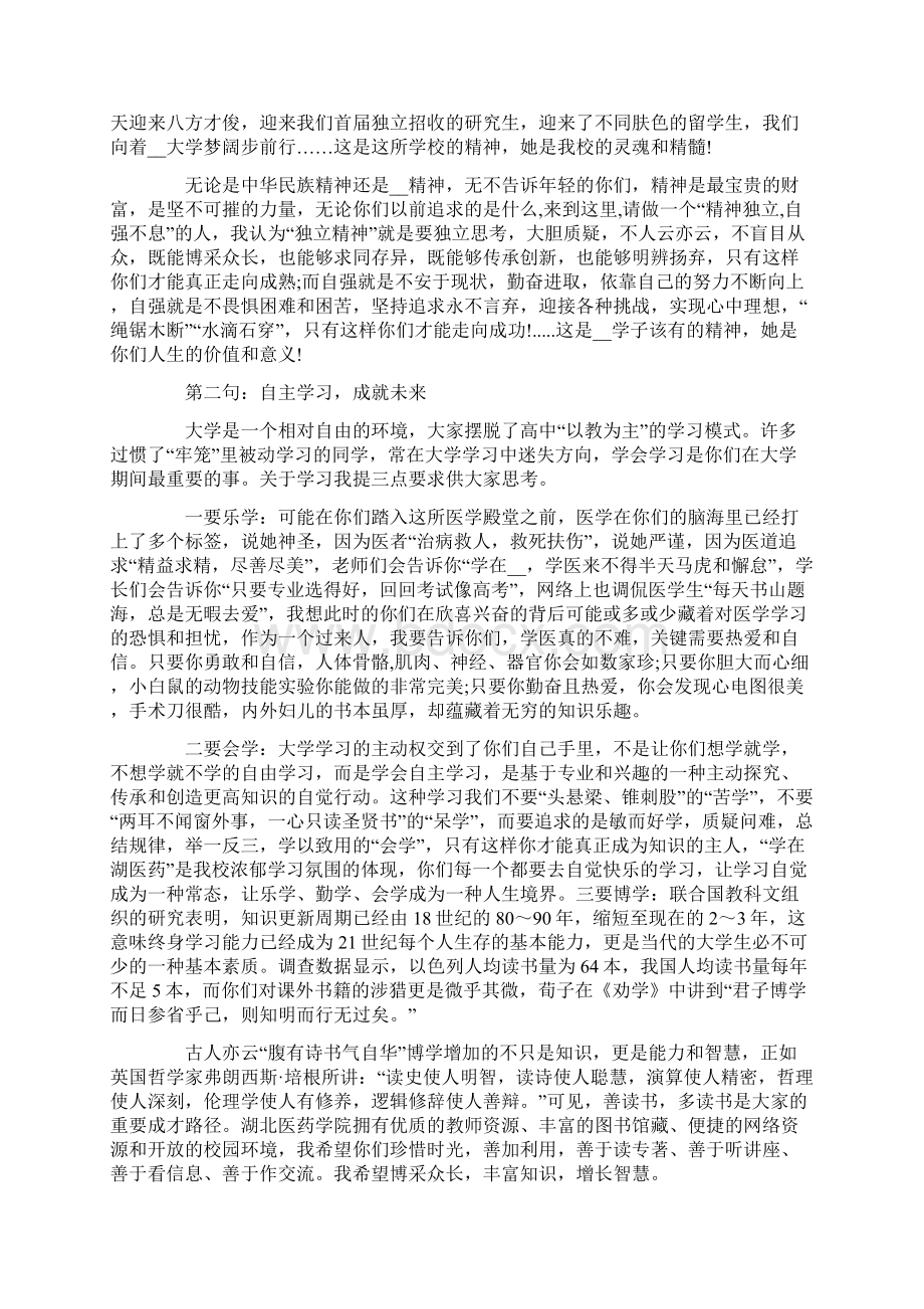 大学开学典礼校长发言稿Word文档下载推荐.docx_第2页