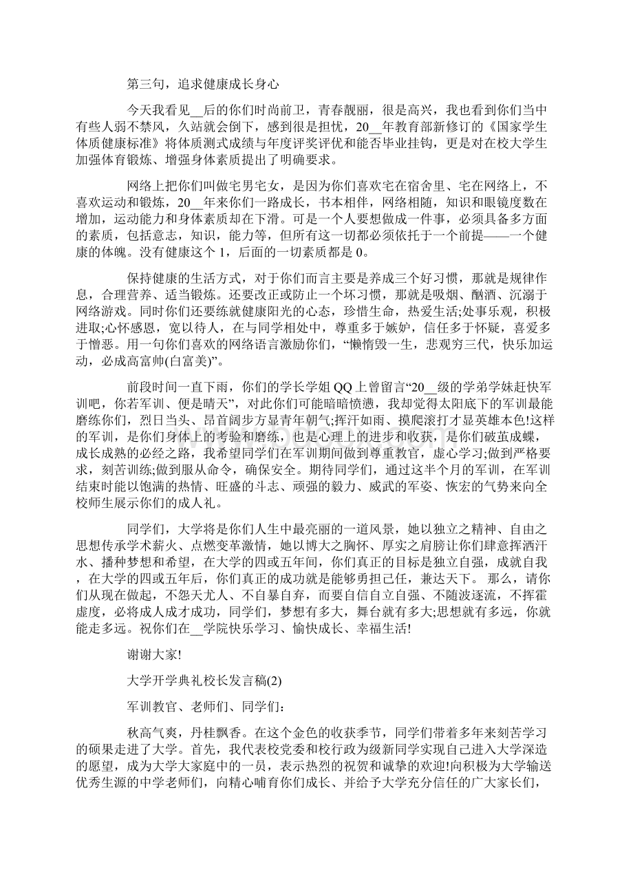 大学开学典礼校长发言稿Word文档下载推荐.docx_第3页