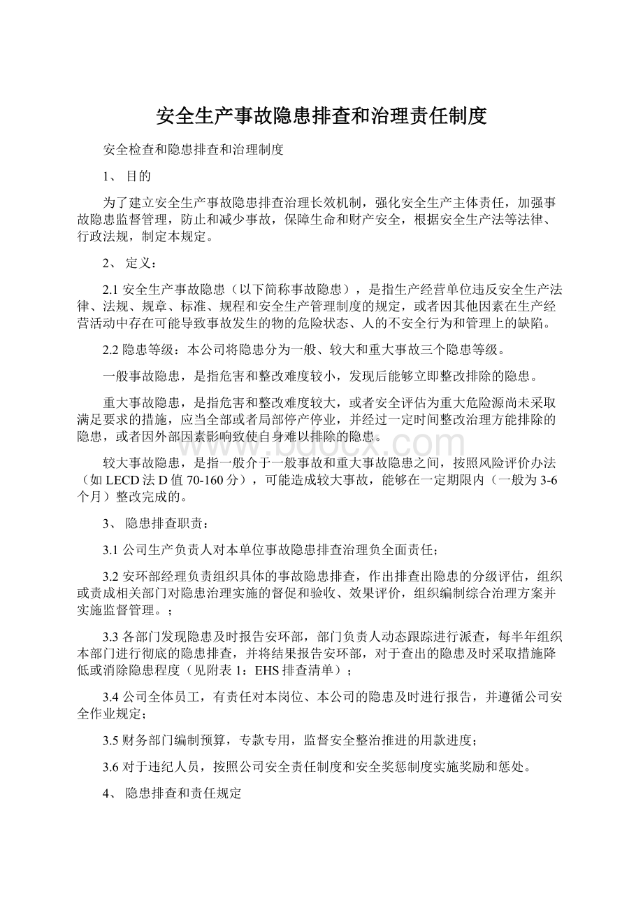 安全生产事故隐患排查和治理责任制度Word格式文档下载.docx_第1页