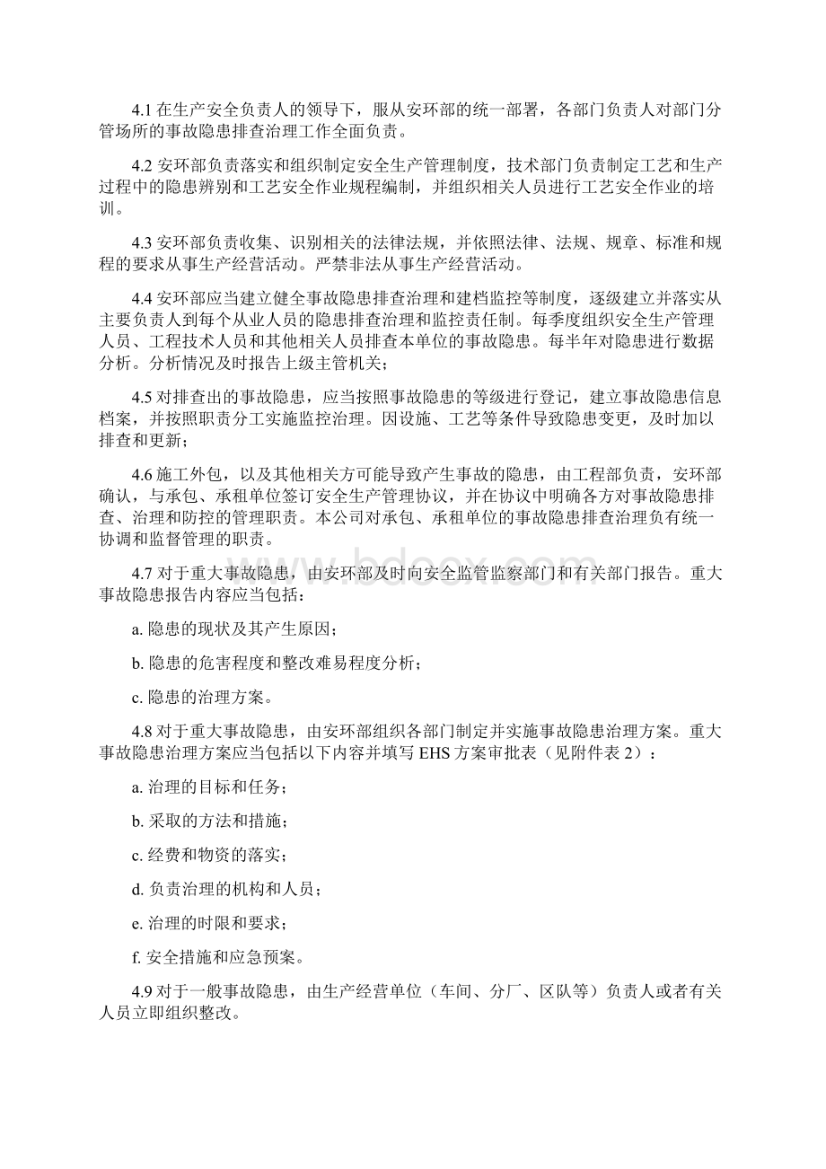 安全生产事故隐患排查和治理责任制度Word格式文档下载.docx_第2页