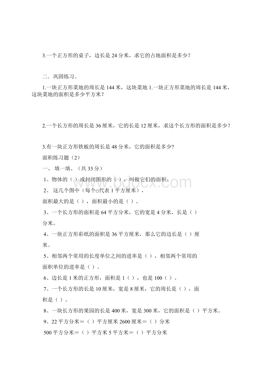 小学三年级数学面积习题Word格式文档下载.docx_第2页