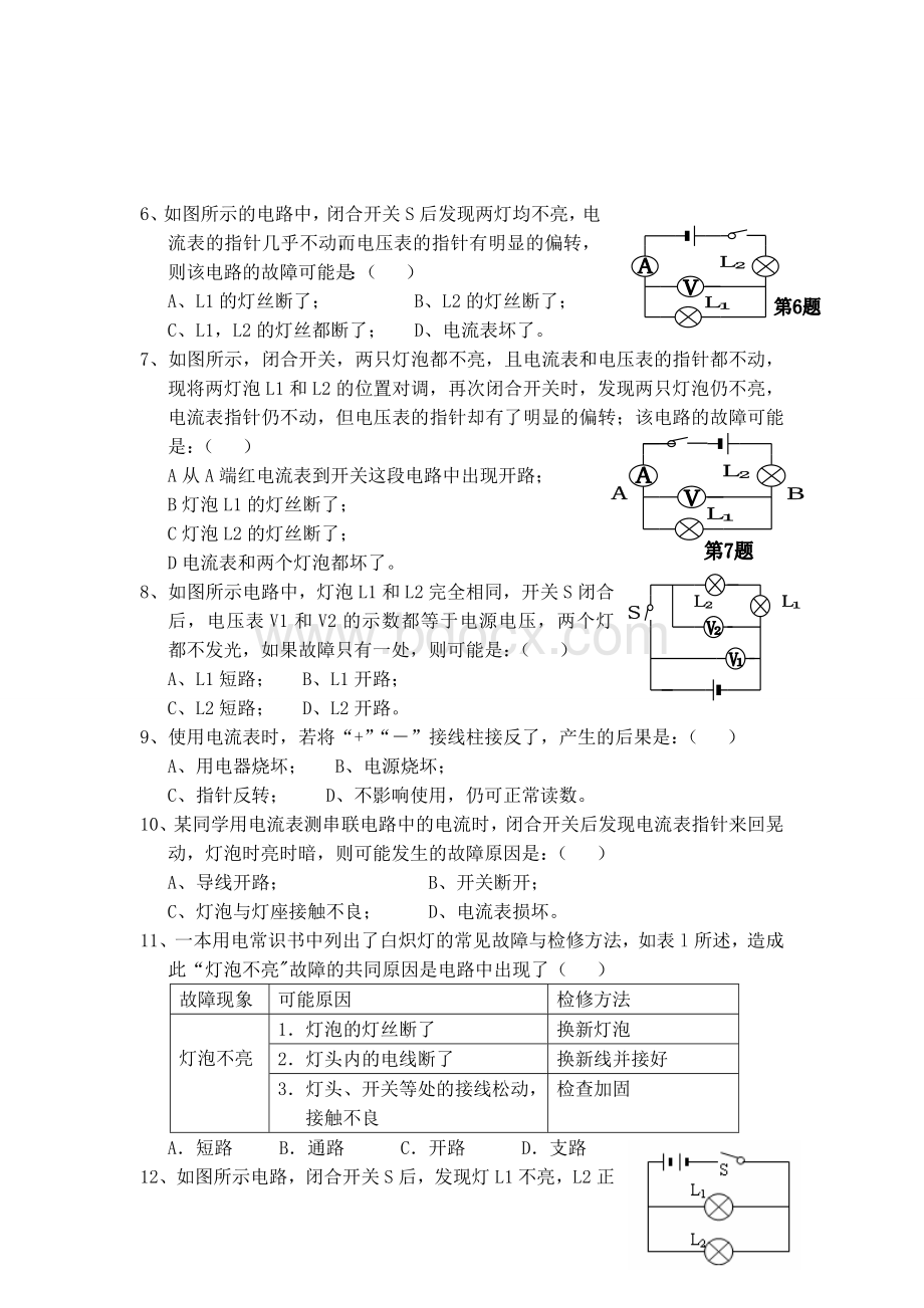 初三物理《电路故障分析》试题.doc_第3页