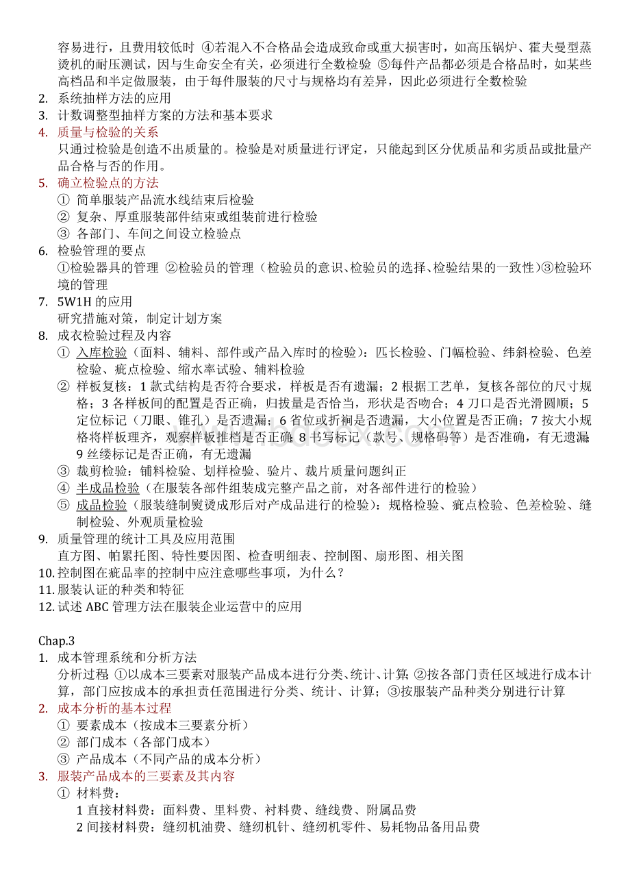 生产管理课后习题Word格式.docx_第2页