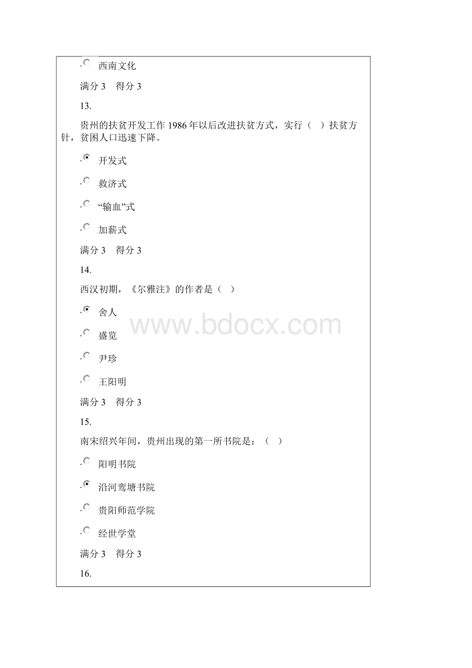 贵州电大地域文化专03任务0003形考答案.docx_第3页