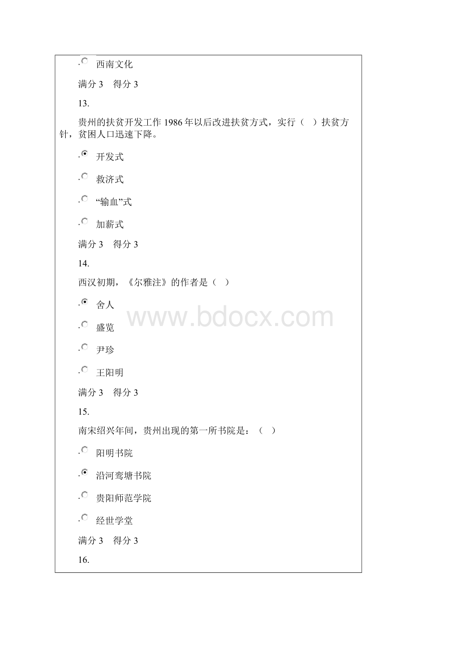 贵州电大地域文化专03任务0003形考答案Word文件下载.docx_第3页