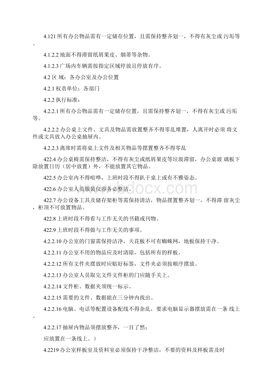 厂区7S管理规范Word文档格式.docx_第2页