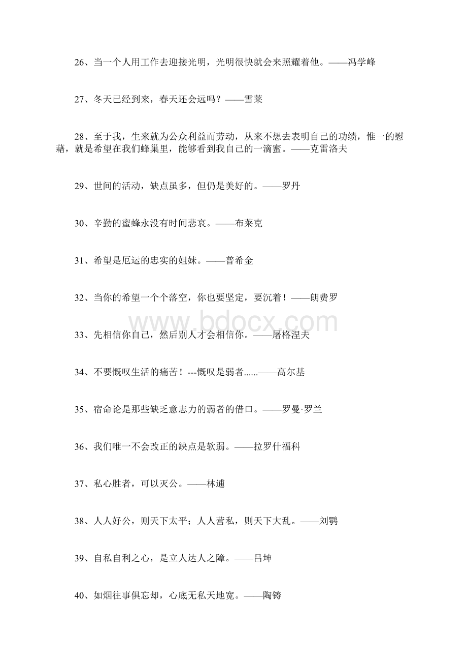 最新关于生命意义的名言关于人为什么活着的名言 精品.docx_第3页