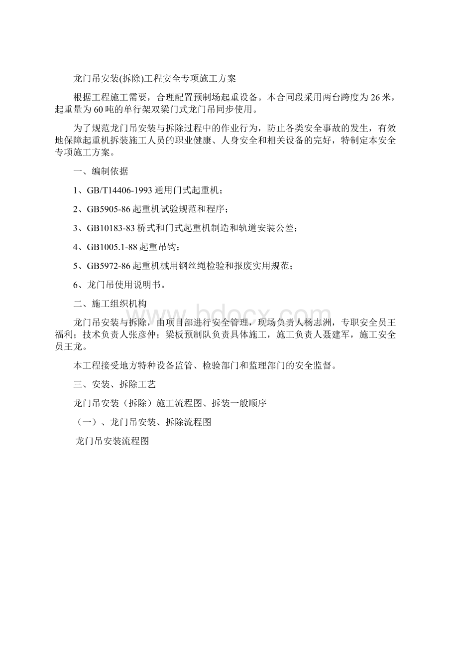 龙门吊工程安全专项施工方案Word下载.docx_第2页