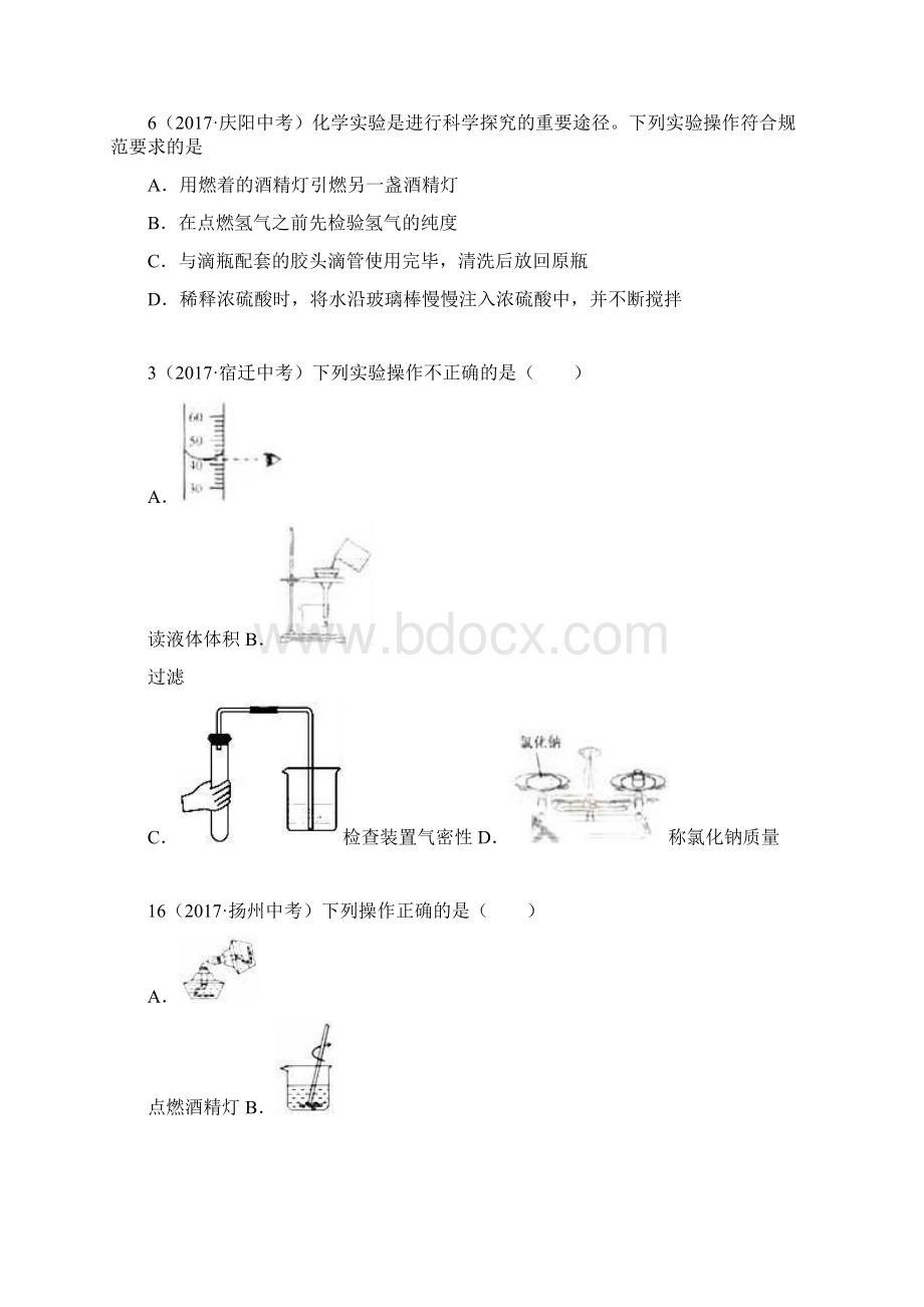 河北省保定市届中考化学复习汇编 20 化学实验基本操作.docx_第2页