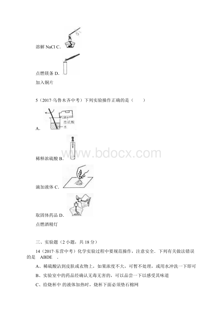 河北省保定市届中考化学复习汇编 20 化学实验基本操作Word文件下载.docx_第3页