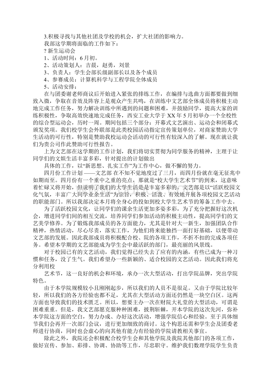 文艺部月工作计划Word下载.docx_第2页