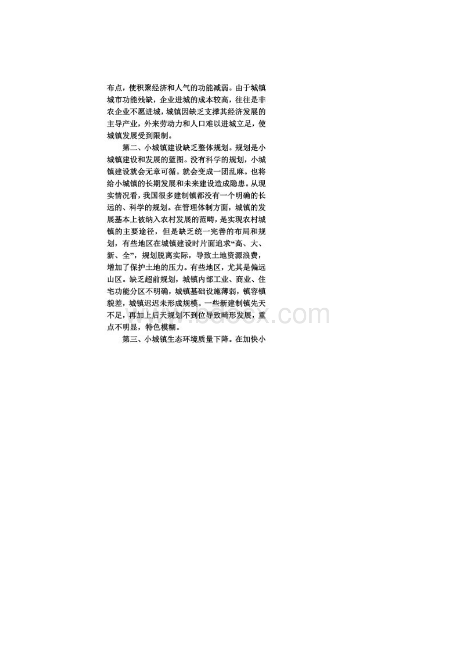 我国农村城镇化的现状及主要问题Word文件下载.docx_第2页