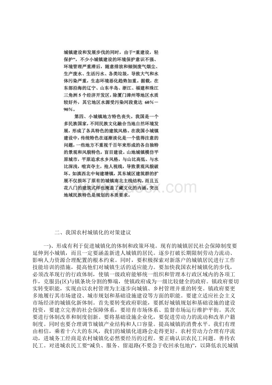 我国农村城镇化的现状及主要问题Word文件下载.docx_第3页