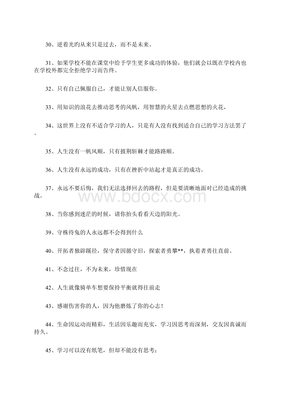 激励学习的句子.docx_第3页