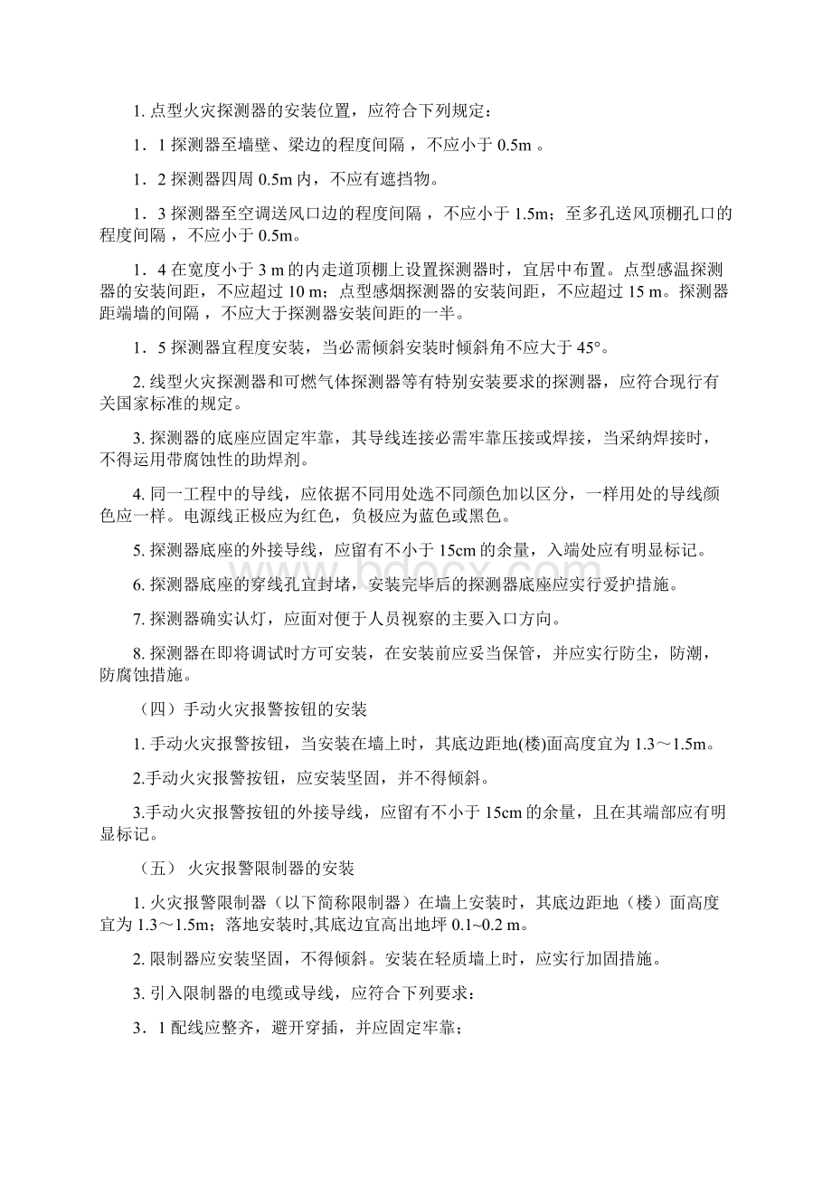 工业厂房消防系统重点施工方案.docx_第3页