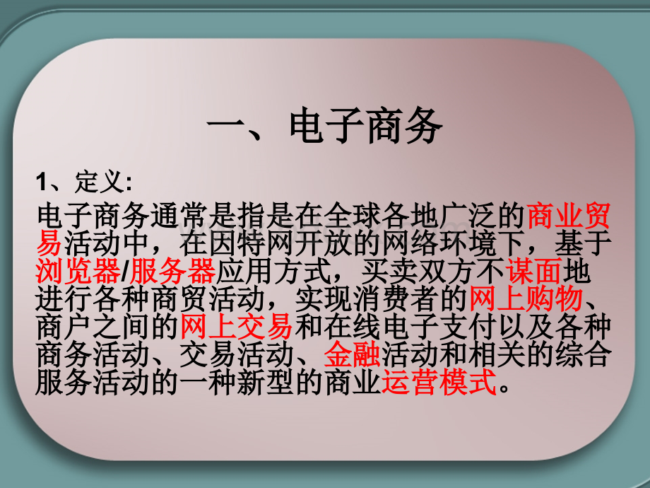 认识网络营销.ppt_第3页