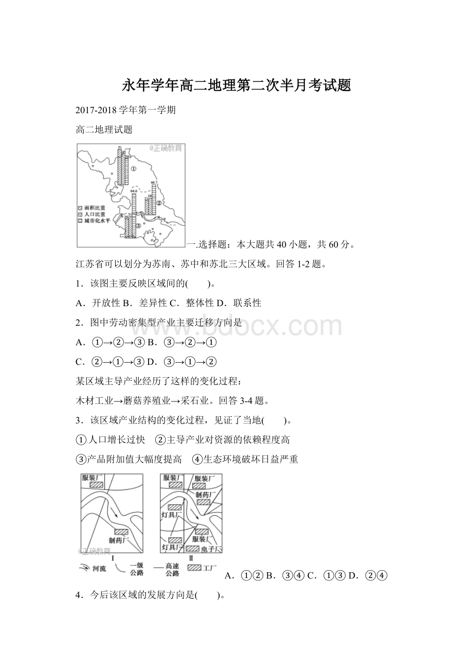 永年学年高二地理第二次半月考试题.docx_第1页