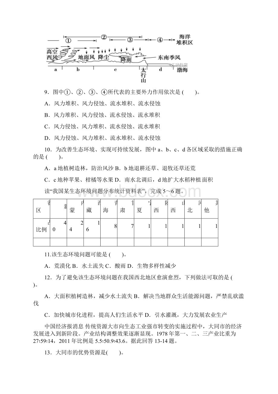 永年学年高二地理第二次半月考试题.docx_第3页